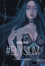 #Elysium [litres].jpeg