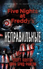Неправильные [litres][The Twisted Ones].jpeg