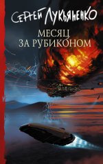 Месяц за руьином.jpg