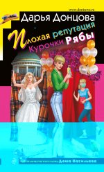 Плохая репутация Курочки Рябы.jpeg