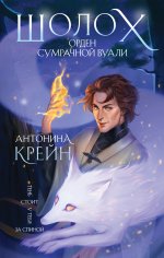 Орден Сумрачной Вуали [litres].jpeg