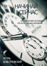 Начинай сейчас.jpeg