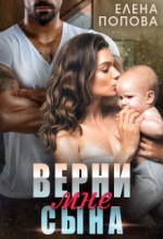 Верни мне сына.png