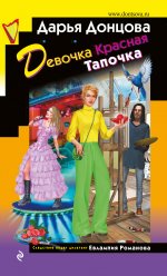 Девочка Красная Тапочка.jpeg