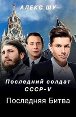 Последняя битва.jpeg