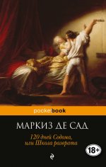 120 дней Содома, или Школа разврата [litres].jpeg