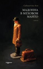 Мадонна в меховом манто - 475 скачиваний.jpeg