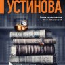 Роковой подарок