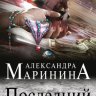 Последний рассвет
