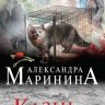 Казнь без злого умысла