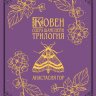 Ковен озера Шамплейн