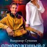 Пушки к бою