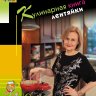 Кулинарная книга лентяйки. Юбилейное издание с новыми рецептами