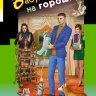 Бабулька на горошине