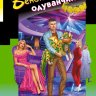 Венок из железных одуванчиков