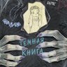 Самая необычная дружба