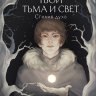 Стихия духа