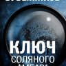 Ключ Соляного Амбара