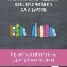 Как научить ребенка быстро читать. За 6 шагов