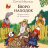 Бюро находок