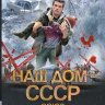 Союз будет жить