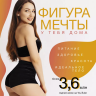 Фигура мечты у тебя дома