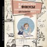 Математика и фокусы