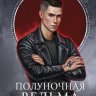 Ткач Кошмаров