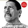 Преступление, искупление и Голливуд