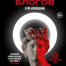 Боги великих блогов. Пошаговое руководство по сторителлингу для соцсетей