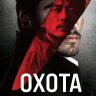 Охота на крокодила