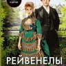 Непокорная невеста