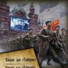 Операция «Тайфун»: Капкан для «Тайфуна». Стилет для «Тайфуна»