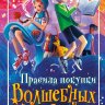 Правила покупки волшебных вещей