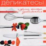 Кулинарные деликатесы и другие женские удовольствия