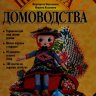 Школа домоводства