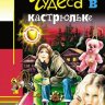 Чудеса в кастрюльке
