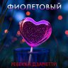 Смертельно фиолетовый