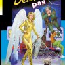 Дезертир из рая