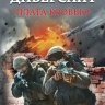 Диверсант. Плата кровью