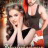 Новогодний переполох для босса