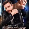 Праздники с боссом