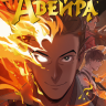 Я — Авейра (pdf)